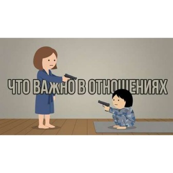 Что важно в сексе?